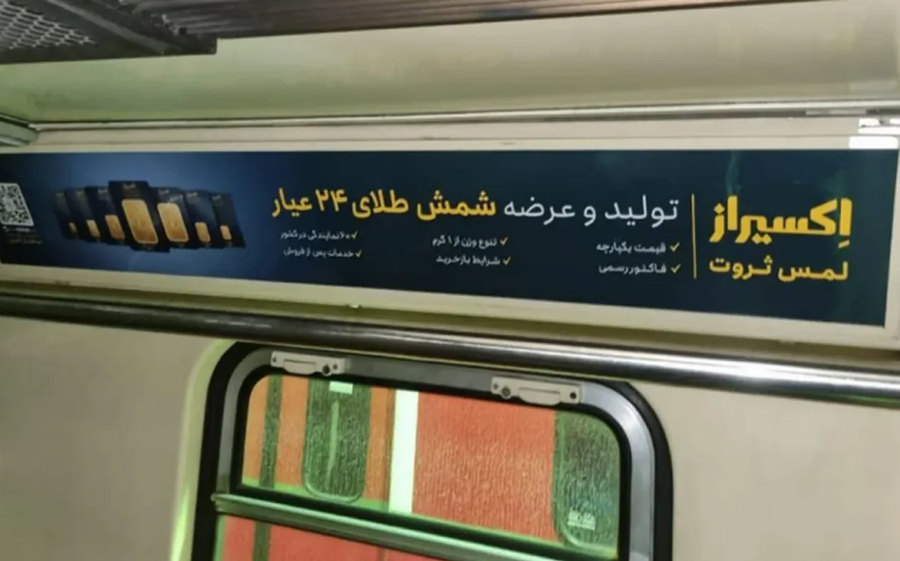 تصویری از اکران تبلیغات در مترو برند اکسیراز توسط گروه آسا