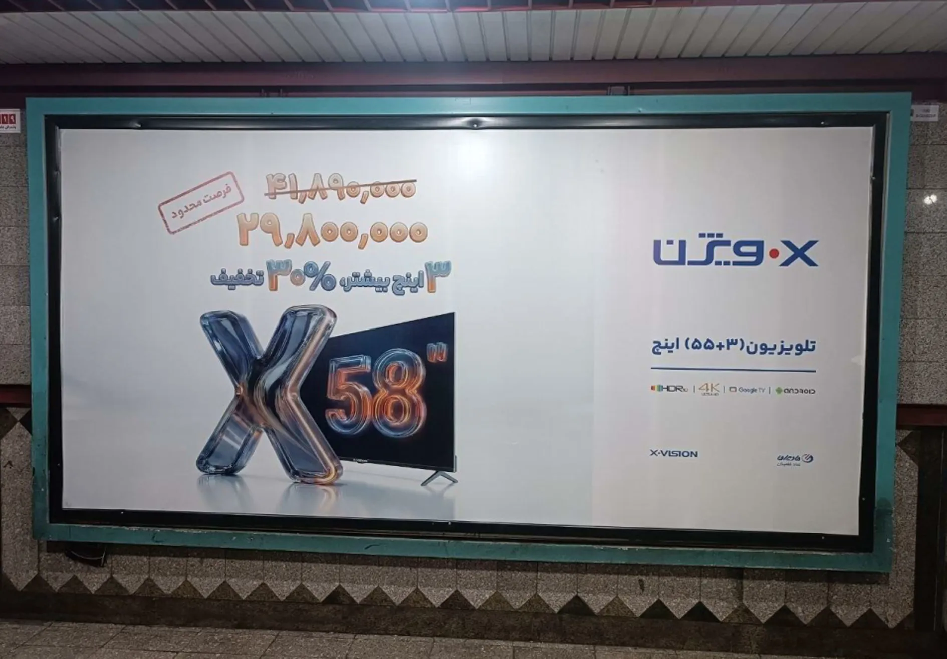 تصویری از اکران تبلیغات در مترو برند مادیران توسط گروه آسا