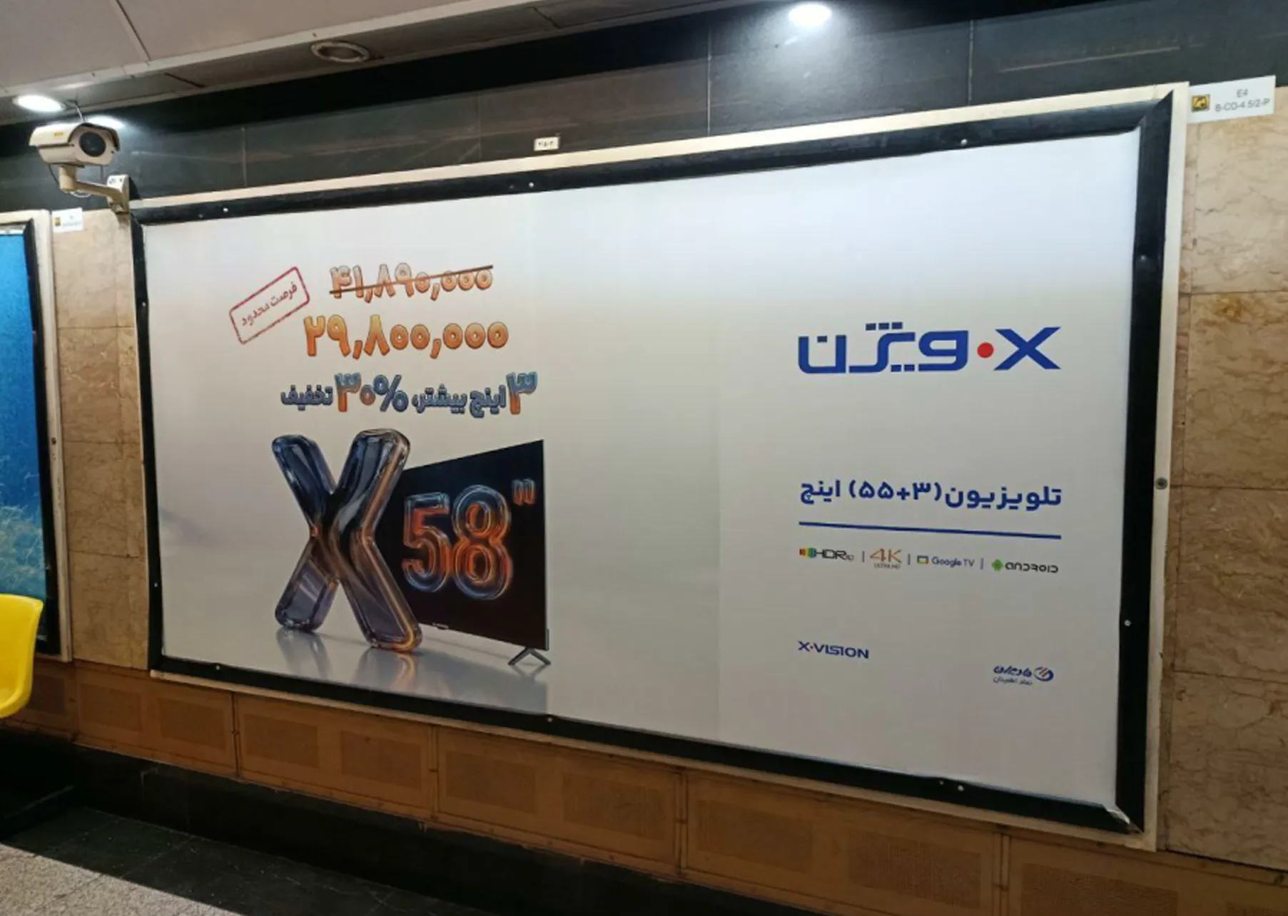 تصویری از اکران تبلیغات در مترو برند مادیران توسط گروه آسا